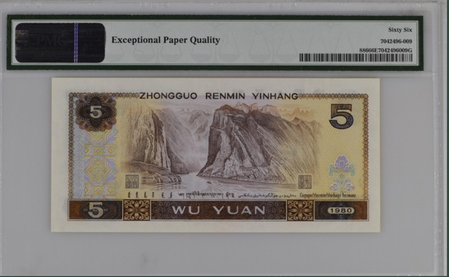 收藏联盟Quantum Auction 第208期拍卖(最后三拍新添测试钞评级币) 中国人民银行1980年5元 PMG66 号码无4 豹子号888