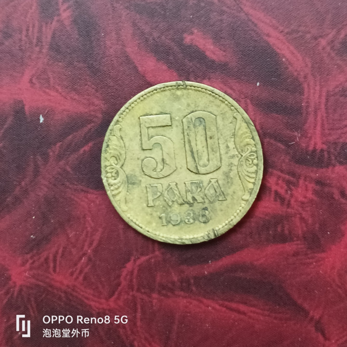 泡泡堂微拍第二十七幕精品硬币捡漏专场👿👿，零佣金，零押金，累计满二十元包邮 南斯拉夫38年50帕拉。