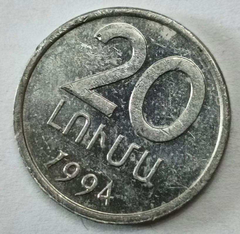 泡泡堂第145期  世界硬币专场（无押金，无佣金，捡漏，全场20包邮，偏远地区除外） 亚美尼亚20卢马