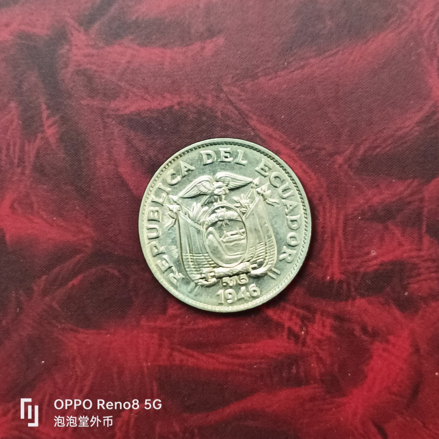 泡泡堂微拍第二十七幕精品硬币捡漏专场👿👿，零佣金，零押金，累计满二十元包邮 厄瓜多尔1946年全新五分。