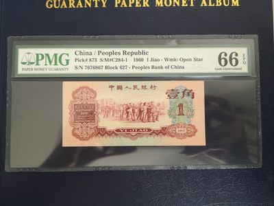 PMG66枣红一角人三号（678） - PMG66枣红一角人三号（678）