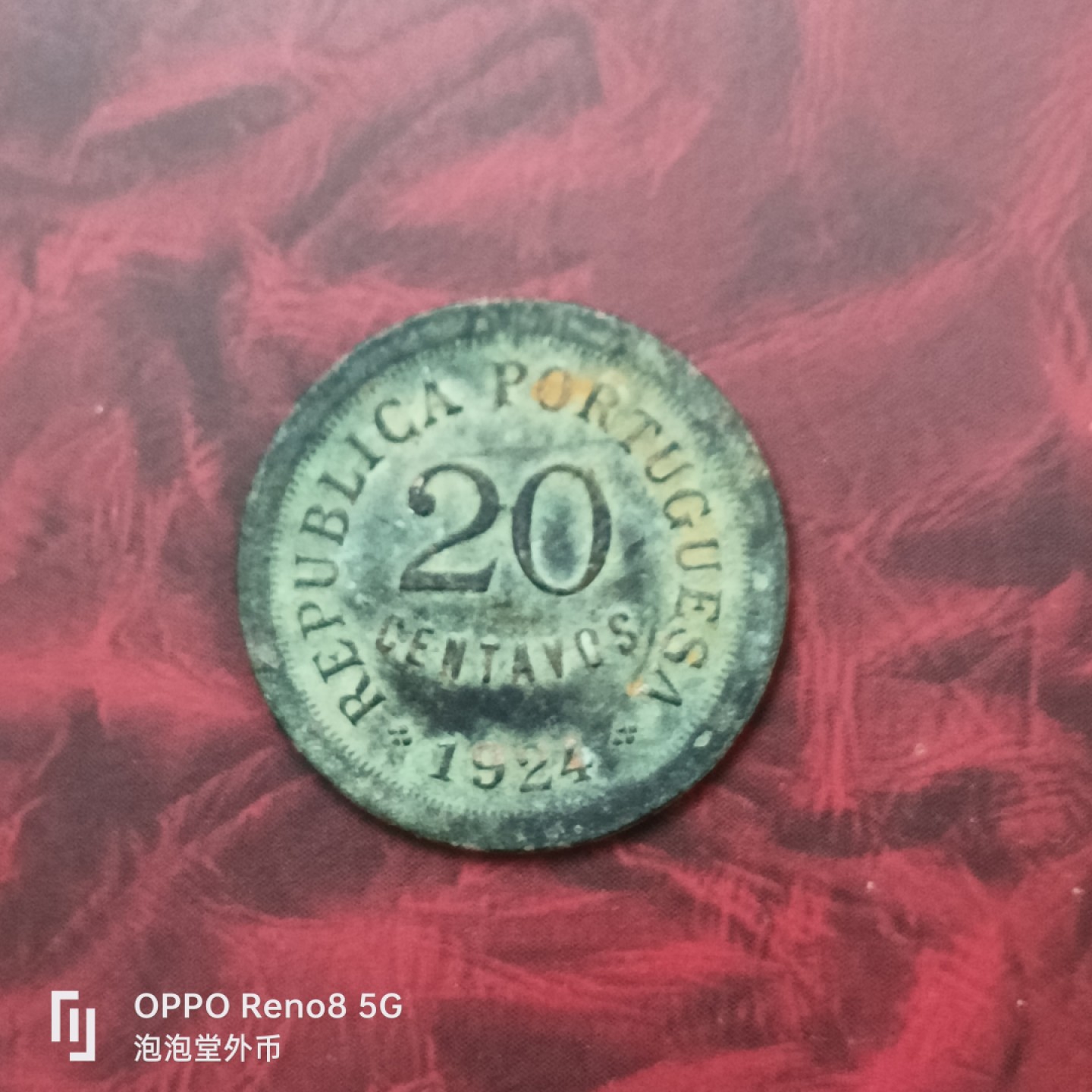 泡泡堂微拍第二十七幕精品硬币捡漏专场👿👿，零佣金，零押金，累计满二十元包邮 葡萄牙1924年20分。