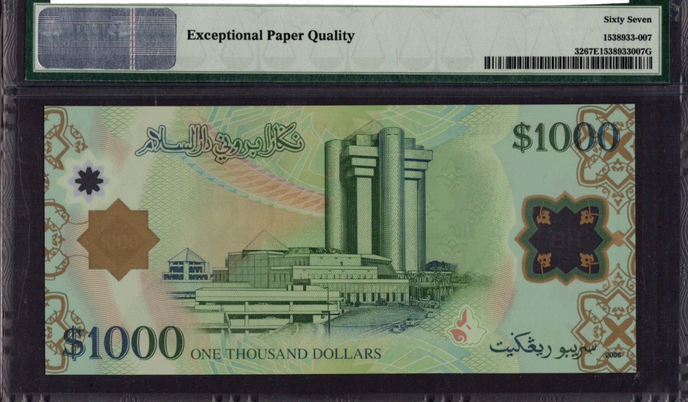 收藏联盟Quantum Auction 第208期拍卖(最后三拍新添测试钞评级币) 文莱2006年1000吉令特 PMG67 首发冠 号码无4