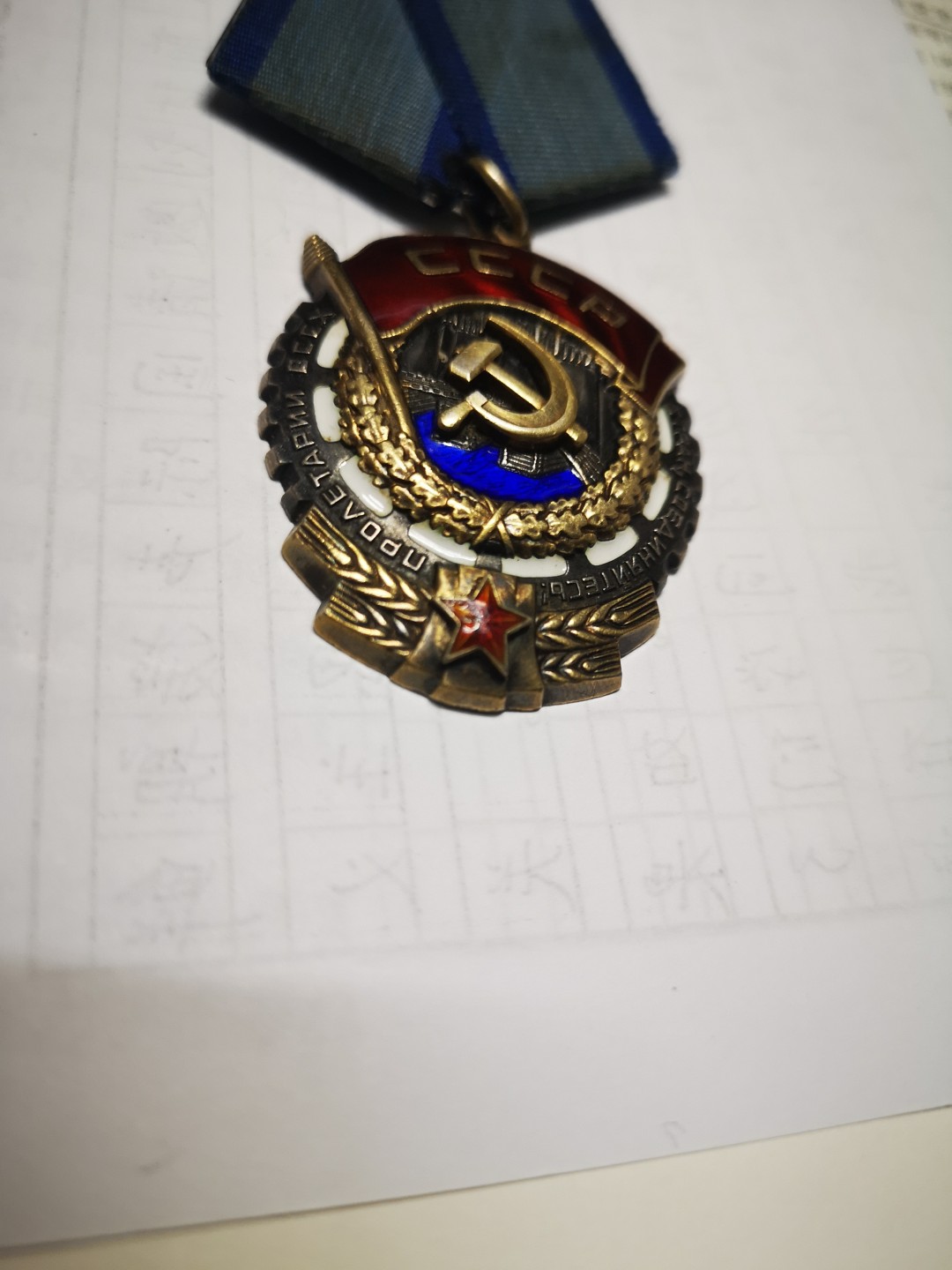前苏联劳动红旗勋章