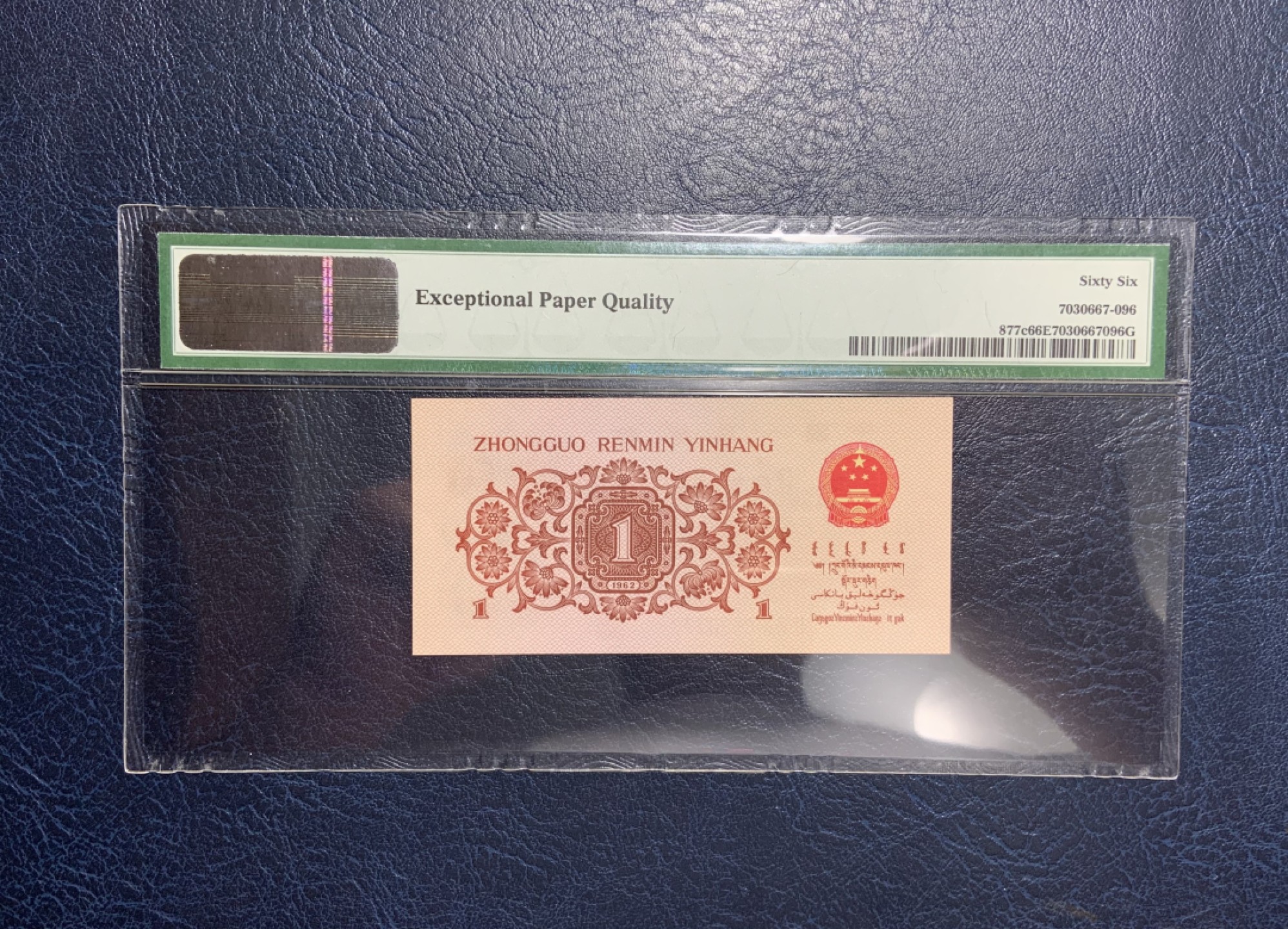 收藏联盟Quantum Auction 第208期拍卖(最后三拍新添测试钞评级币) 中国人民银行1962年1角 PMG66 号码不带4 豹子号 蓝三平