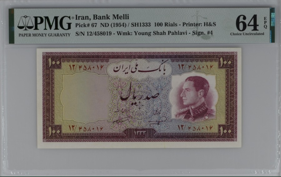 收藏联盟Quantum Auction 第208期拍卖(最后三拍新添测试钞评级币) 伊朗1954年100里亚尔 PMG64e 伊朗阿巴丹岛的石油提炼厂