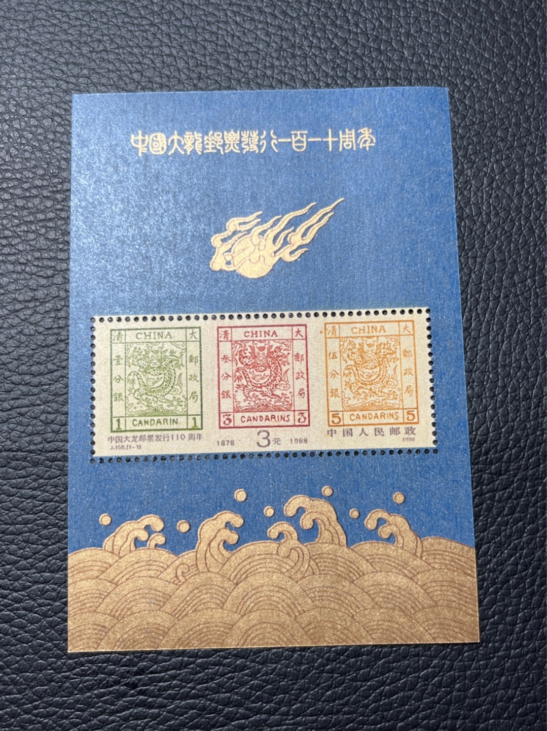 洪涛臻品批发群  精选邮票限时拍卖第八十二期 ✦大龙小型张1枚✦拍品是1枚★★拍品为实图★★新拆盒中间抽了一枚品相无瑕疵的，朋友的大龙评级99分卖了1.2万，全程带硅胶手套拆，不碰金粉，票没有触痕，收藏或者搏高分的老板留意下！！全品可直接评级