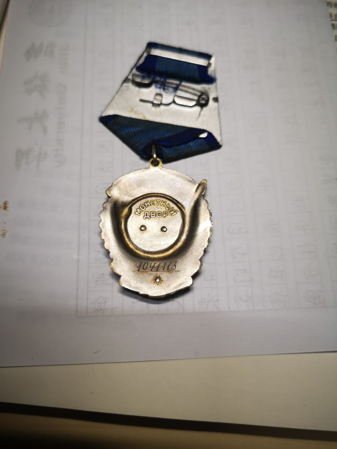 前苏联劳动红旗勋章