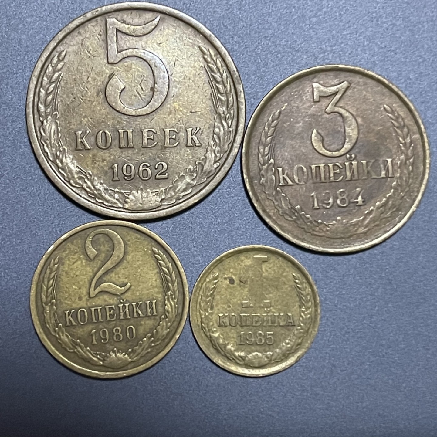 外国硬币0元起拍（30） 苏联1，2，3，5戈比