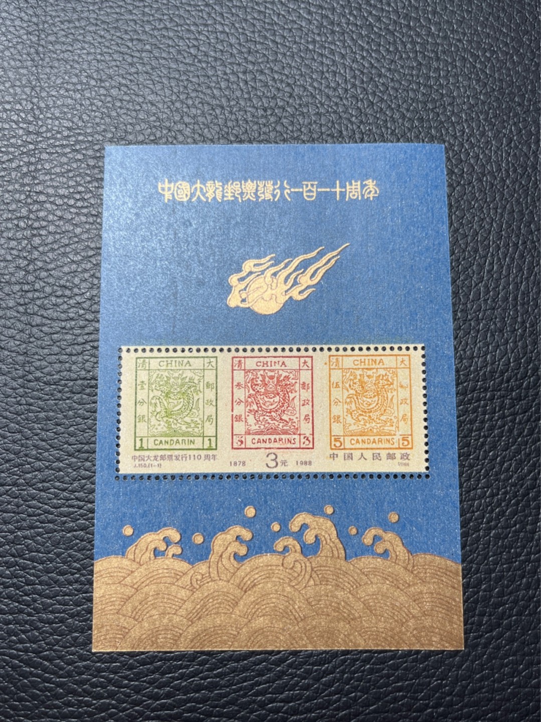 洪涛臻品批发群  精选邮票限时拍卖第八十二期 ✦大龙小型张1枚✦拍品是1枚★★拍品为实图★★新拆盒中间抽了一枚品相无瑕疵的，朋友的大龙评级99分卖了1.2万，全程带硅胶手套拆，不碰金粉，票没有触痕，收藏或者搏高分的老板留意下！！全品可直接评级