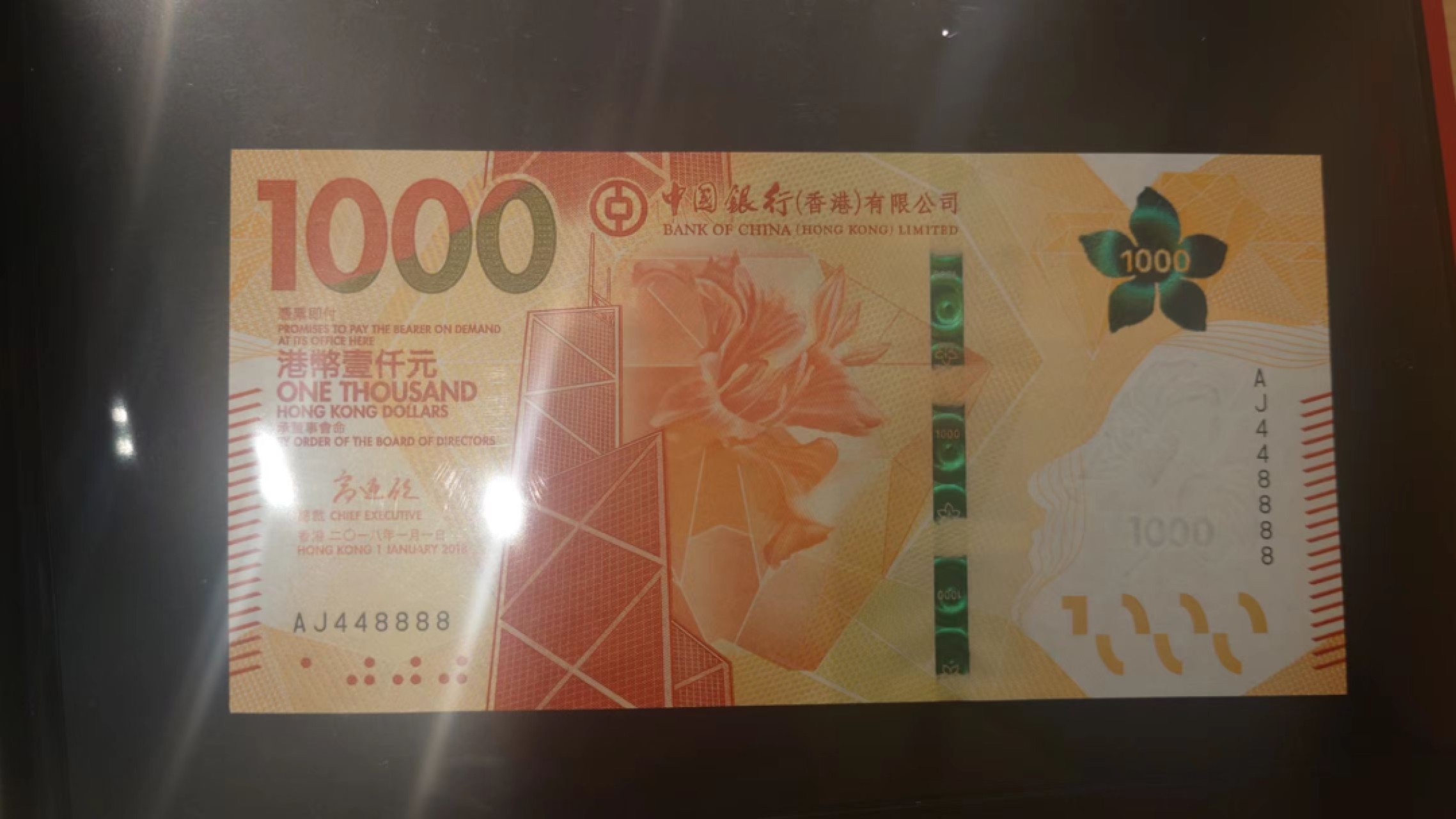 11.12【囧羊收藏】双11裸钞专场 总49期暨2022年第六期 2018年香港中国银行1000元 狮子号448888 全新绝品居中很好