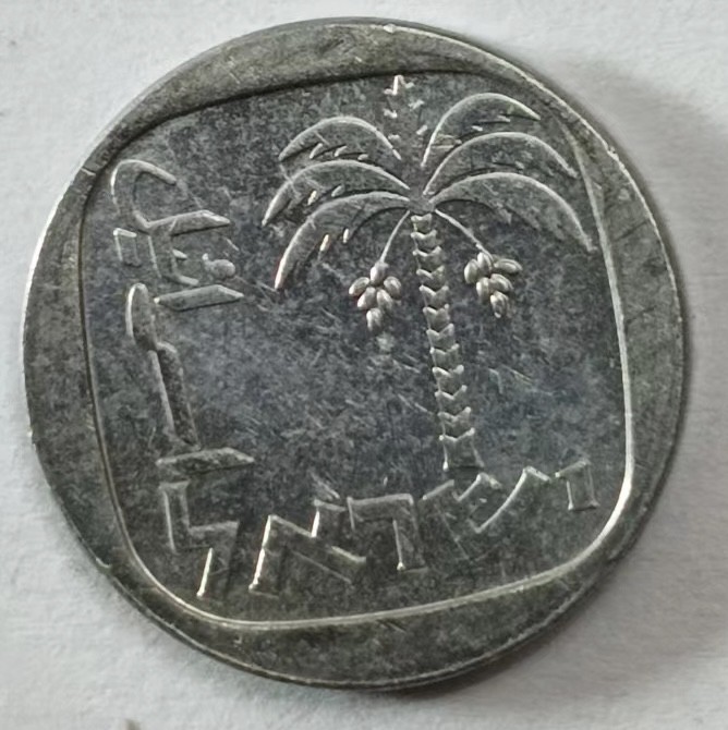 泡泡堂第145期  世界硬币专场（无押金，无佣金，捡漏，全场20包邮，偏远地区除外） 以色列一分