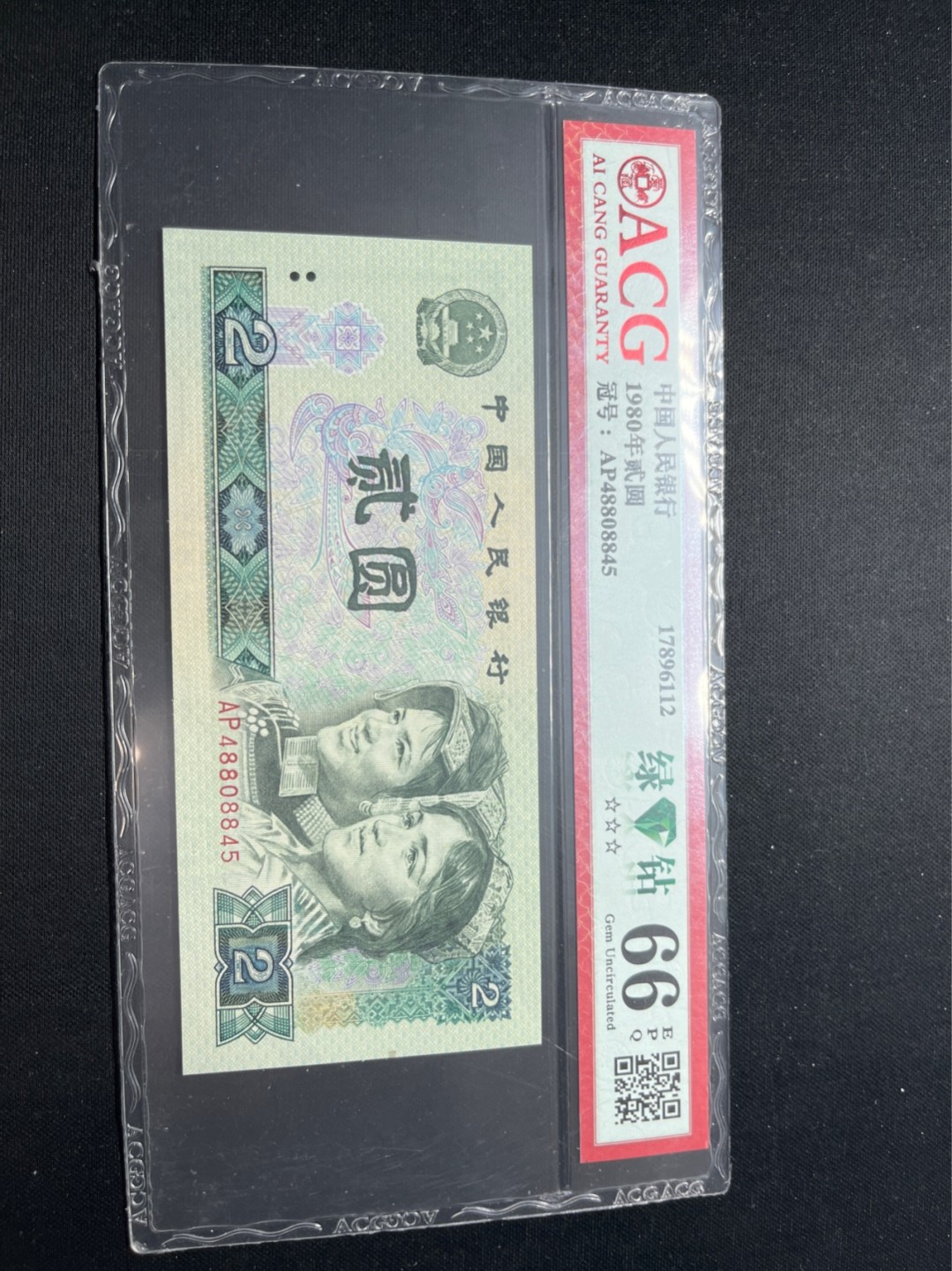 洪涛臻品批发群  精选邮票限时拍卖第八十一期 ★三版玩水印✔四版玩荧光★四版精品荧光品种   绿💎钻   爱藏评级一枚，全程带手套拆捆，绝中绝送评，纸币无汗渍无触痕，品相过硬，紫光灯下荧光效果完美。四版收藏投资首选品种，下一个车工，底部建仓，未来一定有意想不到的收获！