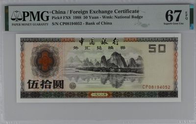 收藏联盟Quantum Auction 第208期拍卖(最后三拍新添测试钞评级币) - 中国1988年50元外汇券 PMG67 CP首发冠 漓江春色