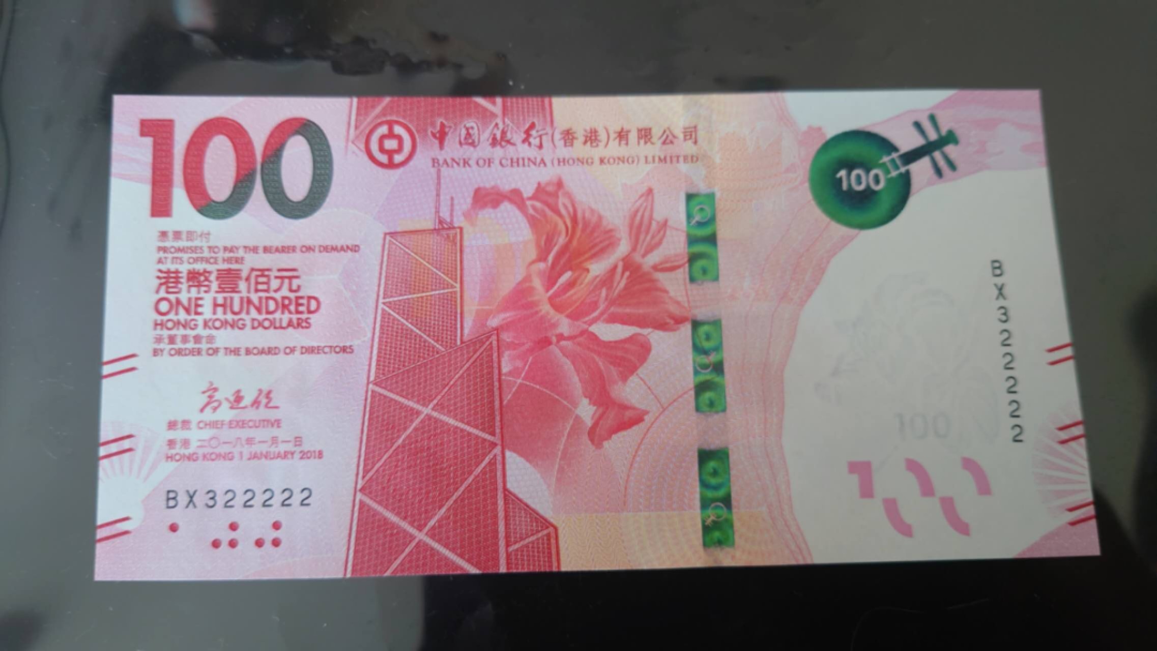11.12【囧羊收藏】双11裸钞专场 总49期暨2022年第六期 2018年香港中国银行100元 老虎号322222 全新UNC绝品