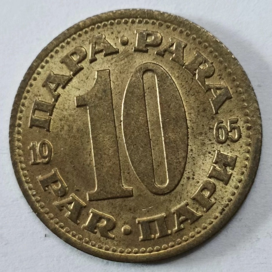 泡泡堂第145期  世界硬币专场（无押金，无佣金，捡漏，全场20包邮，偏远地区除外） 南斯拉夫10帕