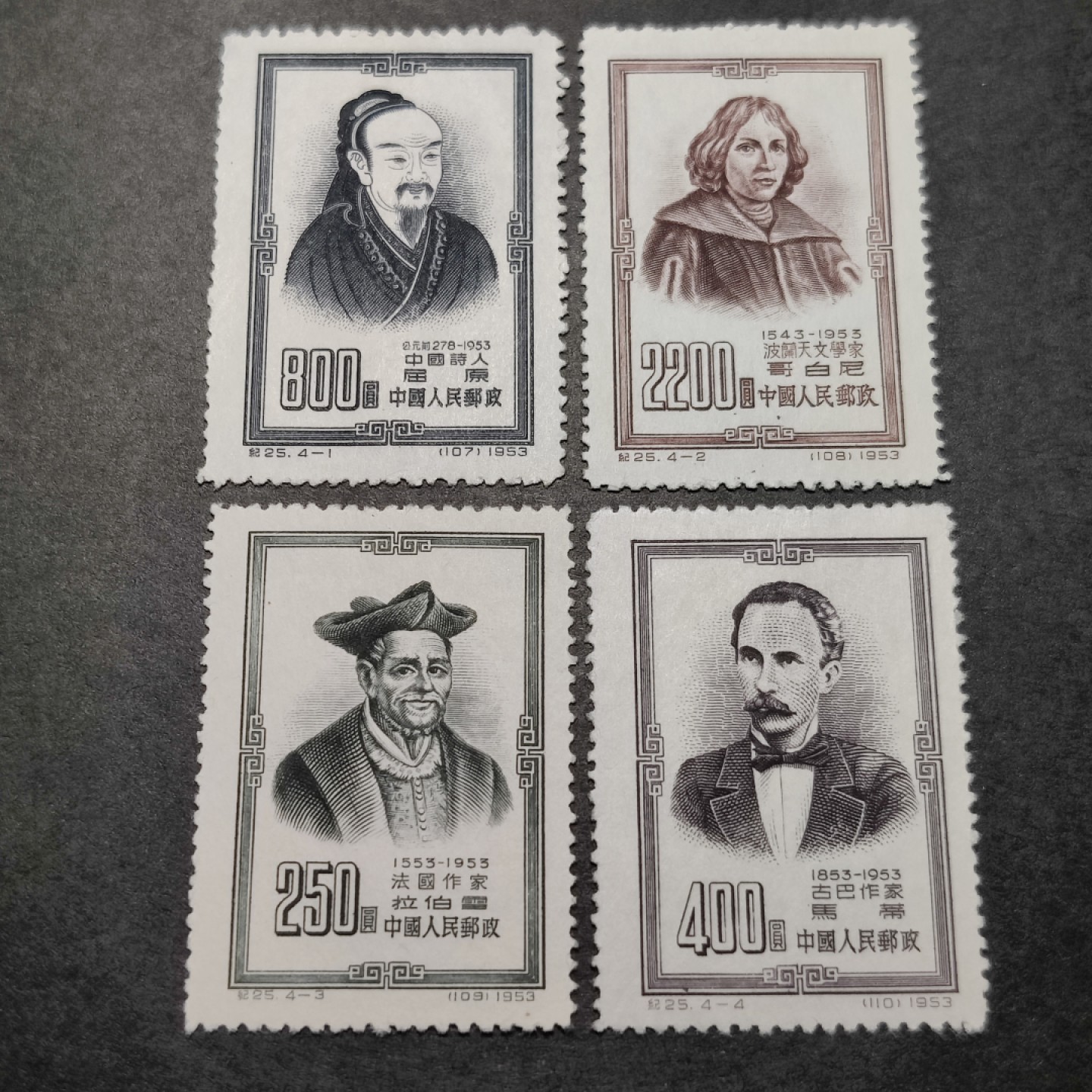 洪涛臻品批发群  精选邮票限时拍卖第八十一期 纪25古代文学家 新票 1枚上品(笔迹等) 其余全品
