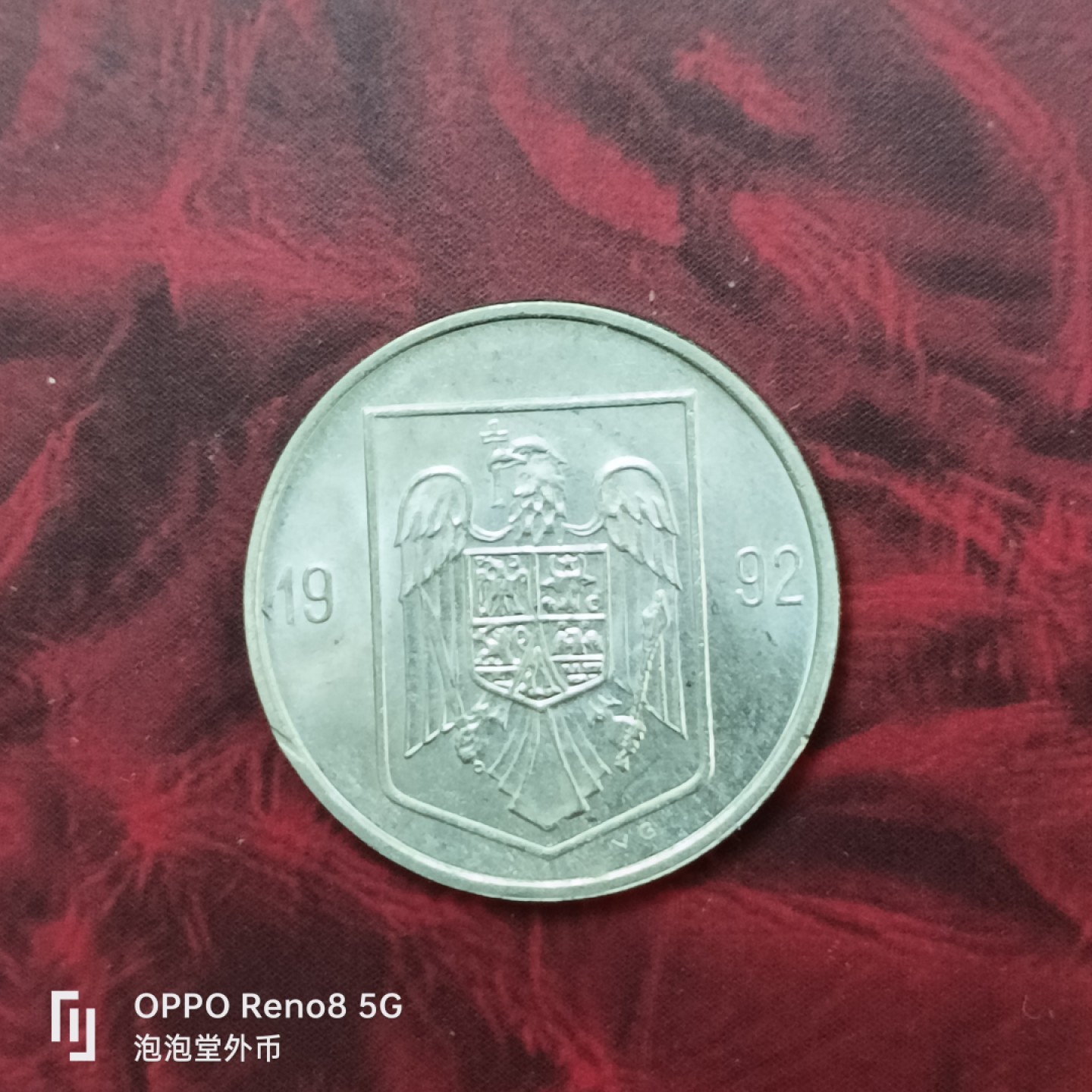 泡泡堂微拍第二十七幕精品硬币捡漏专场👿👿，零佣金，零押金，累计满二十元包邮 罗马尼亚5列