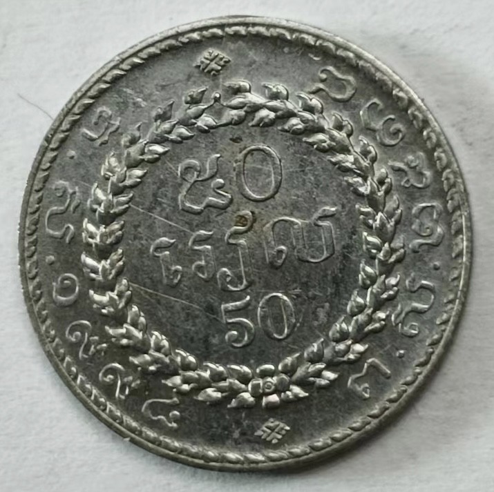 泡泡堂第145期  世界硬币专场（无押金，无佣金，捡漏，全场20包邮，偏远地区除外） 柬埔寨50