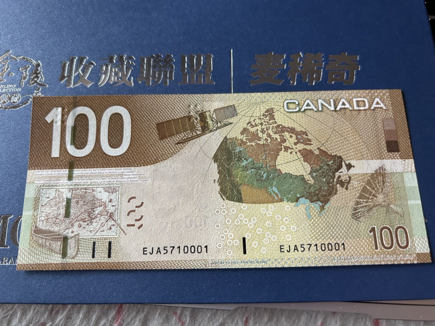 收藏联盟Quantum Auction 第208期拍卖(最后三拍新添测试钞评级币) 加拿大2003年100元 品相全新UNC 初版首发年份 纸质版