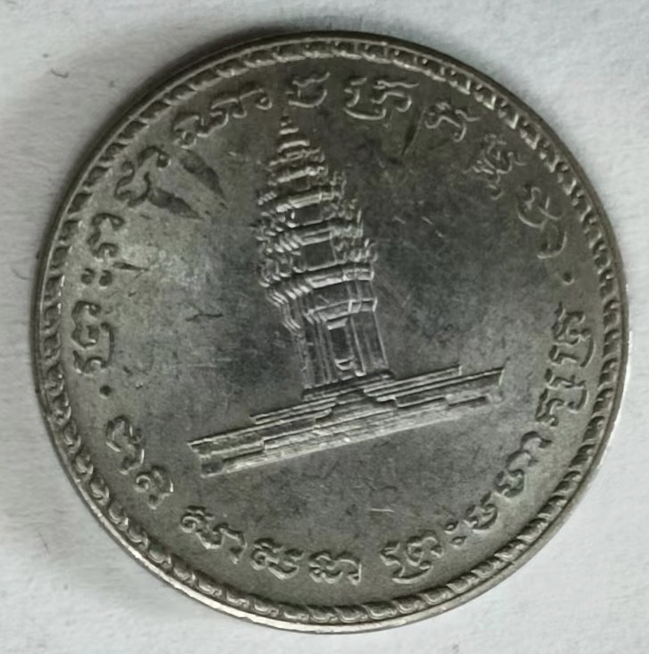 泡泡堂第145期  世界硬币专场（无押金，无佣金，捡漏，全场20包邮，偏远地区除外） 柬埔寨50