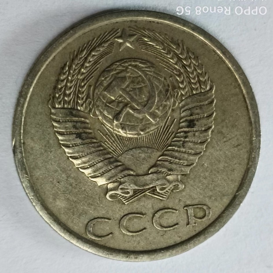 泡泡堂第145期  世界硬币专场（无押金，无佣金，捡漏，全场20包邮，偏远地区除外） 苏联20戈