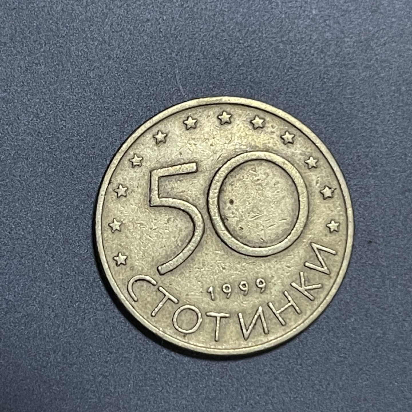 外国硬币0元起拍（30） 保加利亚50斯托丁