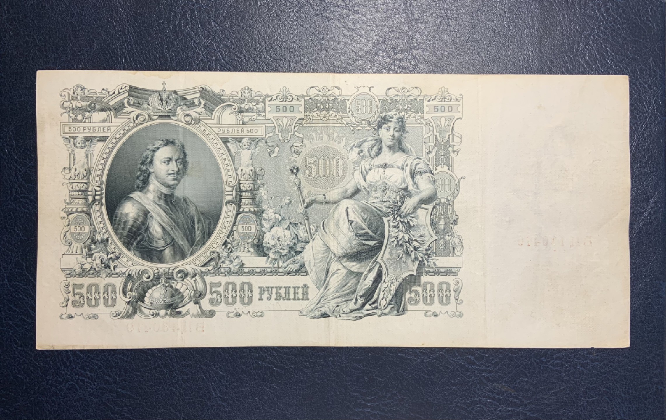 收藏联盟Quantum Auction 第208期拍卖(最后三拍新添测试钞评级币) 沙俄1912年500卢布 品相如图 彼得大帝