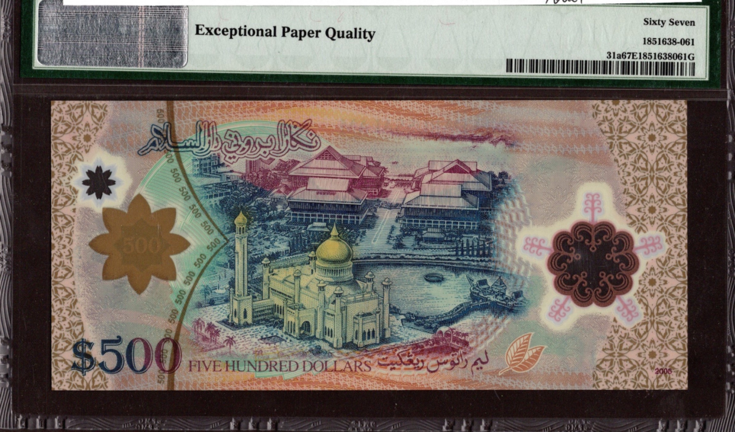 收藏联盟Quantum Auction 第208期拍卖(最后三拍新添测试钞评级币) 文莱2006年500吉令特 PMG67 首版 号码无4