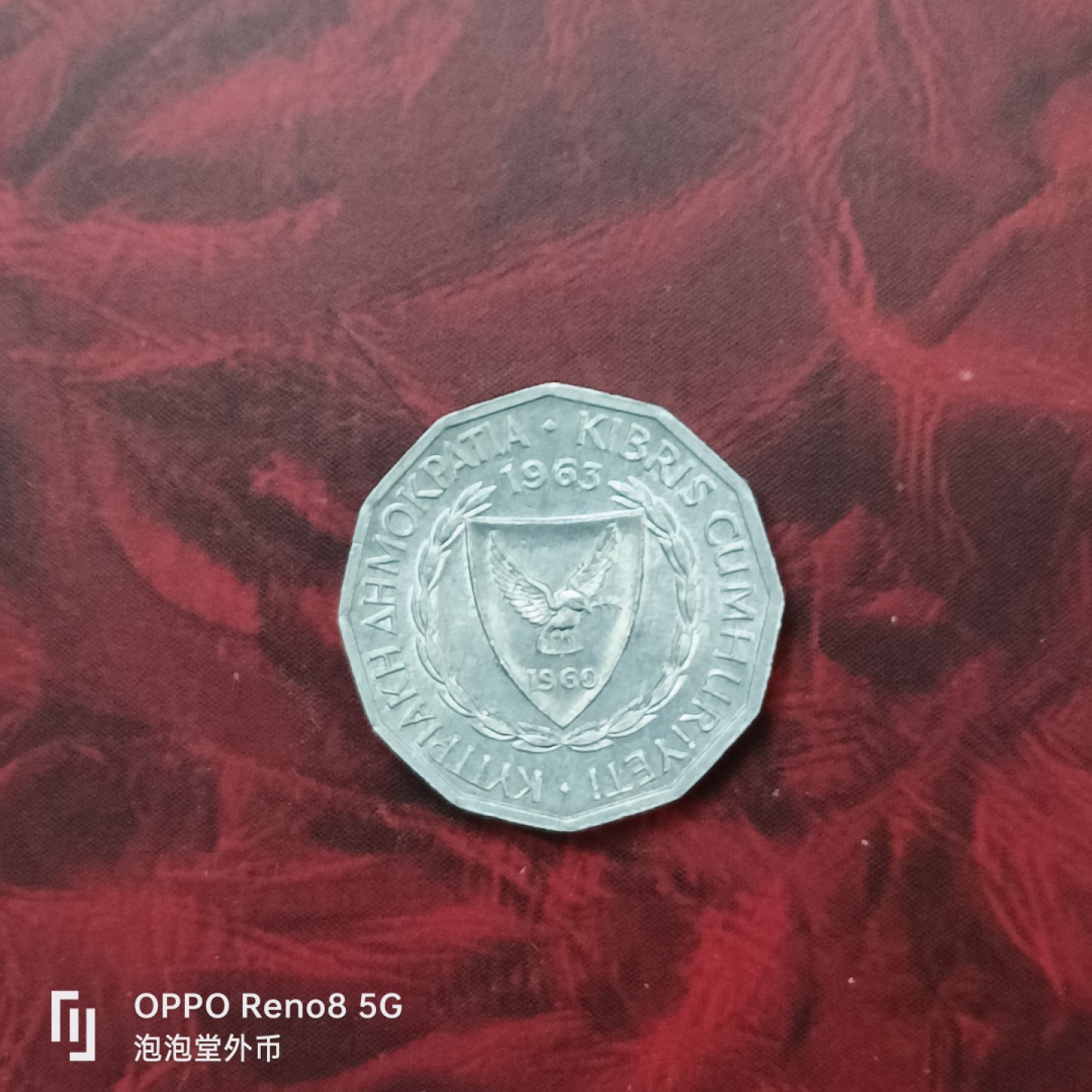 泡泡堂微拍第二十七幕精品硬币捡漏专场👿👿，零佣金，零押金，累计满二十元包邮 塞浦路斯1963年一分。