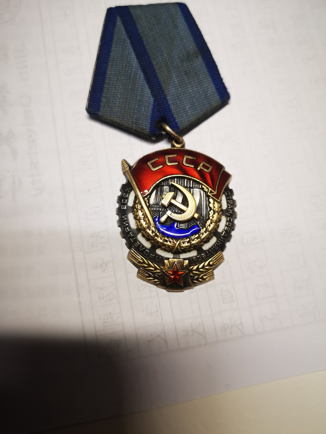 前苏联劳动红旗勋章