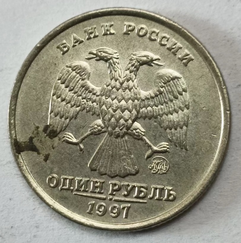 泡泡堂第145期  世界硬币专场（无押金，无佣金，捡漏，全场20包邮，偏远地区除外） 俄罗斯一卢布