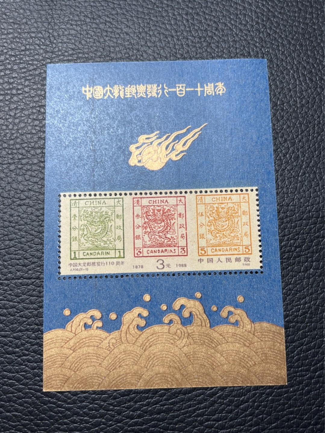 洪涛臻品批发群  精选邮票限时拍卖第八十二期 ✦大龙小型张1枚✦拍品是1枚★★拍品为实图★★新拆盒中间抽了一枚品相无瑕疵的，朋友的大龙评级99分卖了1.2万，全程带硅胶手套拆，不碰金粉，票没有触痕，收藏或者搏高分的老板留意下！！全品可直接评级