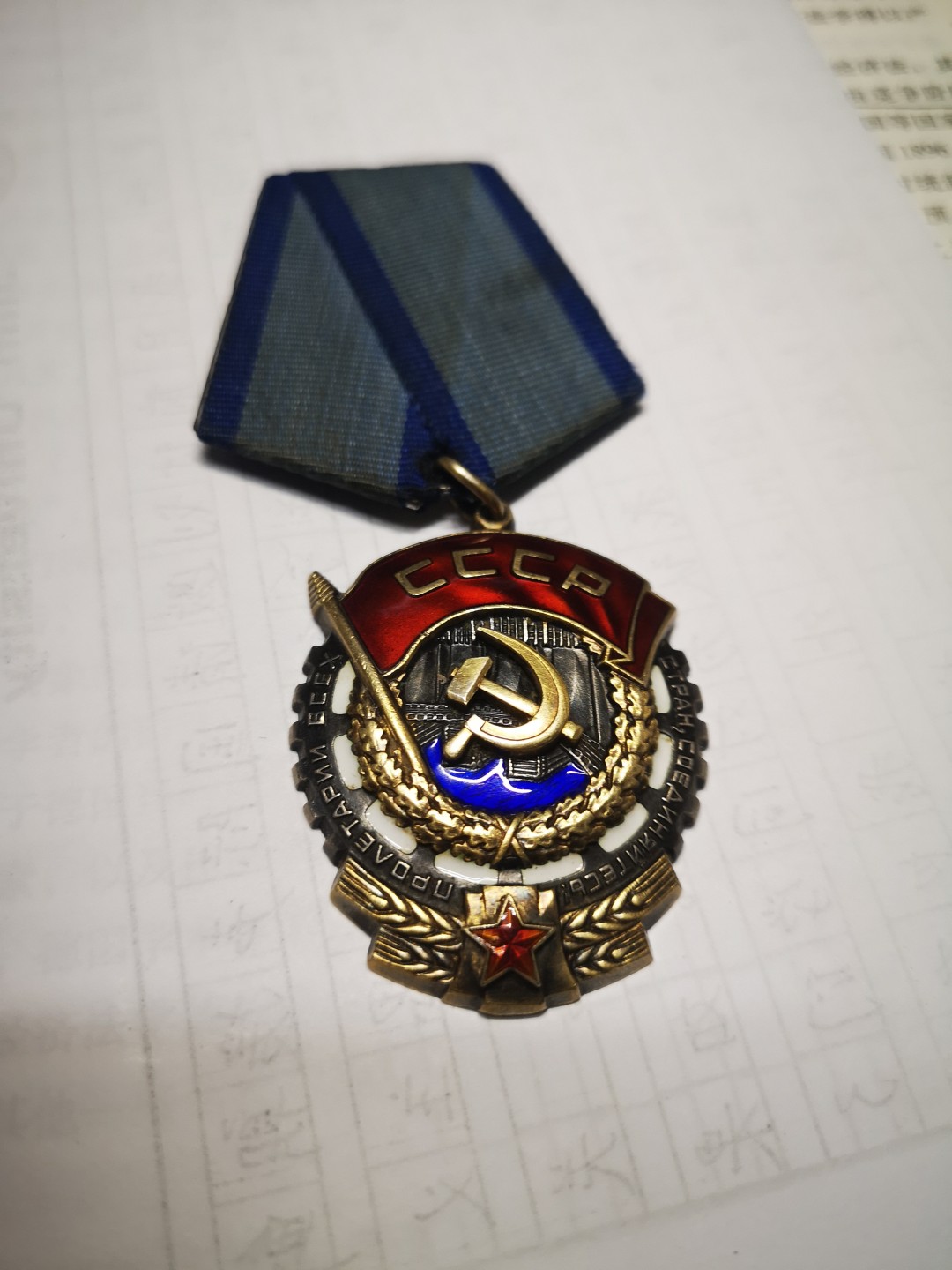 前苏联劳动红旗勋章