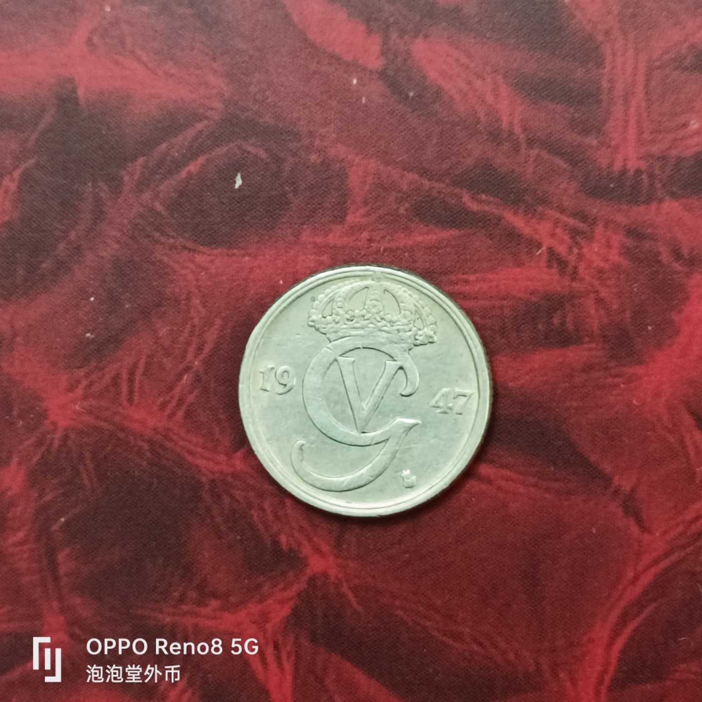 泡泡堂微拍第二十七幕精品硬币捡漏专场👿👿，零佣金，零押金，累计满二十元包邮 瑞典1947年10欧尔