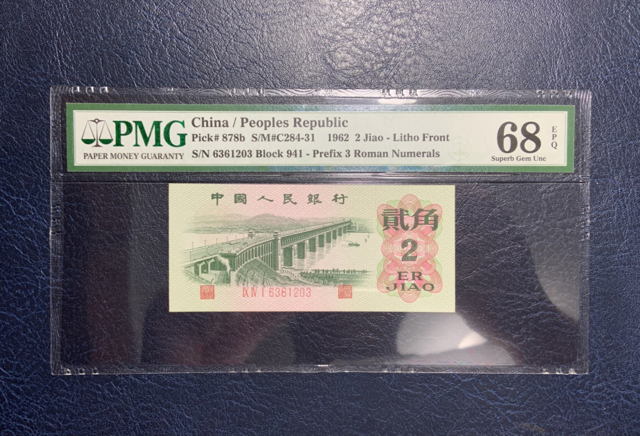 收藏联盟Quantum Auction 第208期拍卖(最后三拍新添测试钞评级币) 中国人民银行1962年2角 PMG68 号码无47 三罗平版