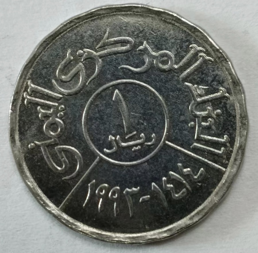 泡泡堂第145期  世界硬币专场（无押金，无佣金，捡漏，全场20包邮，偏远地区除外） 也门一分