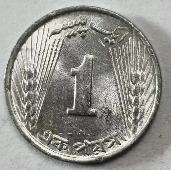 泡泡堂第145期  世界硬币专场（无押金，无佣金，捡漏，全场20包邮，偏远地区除外） 巴基斯坦一分