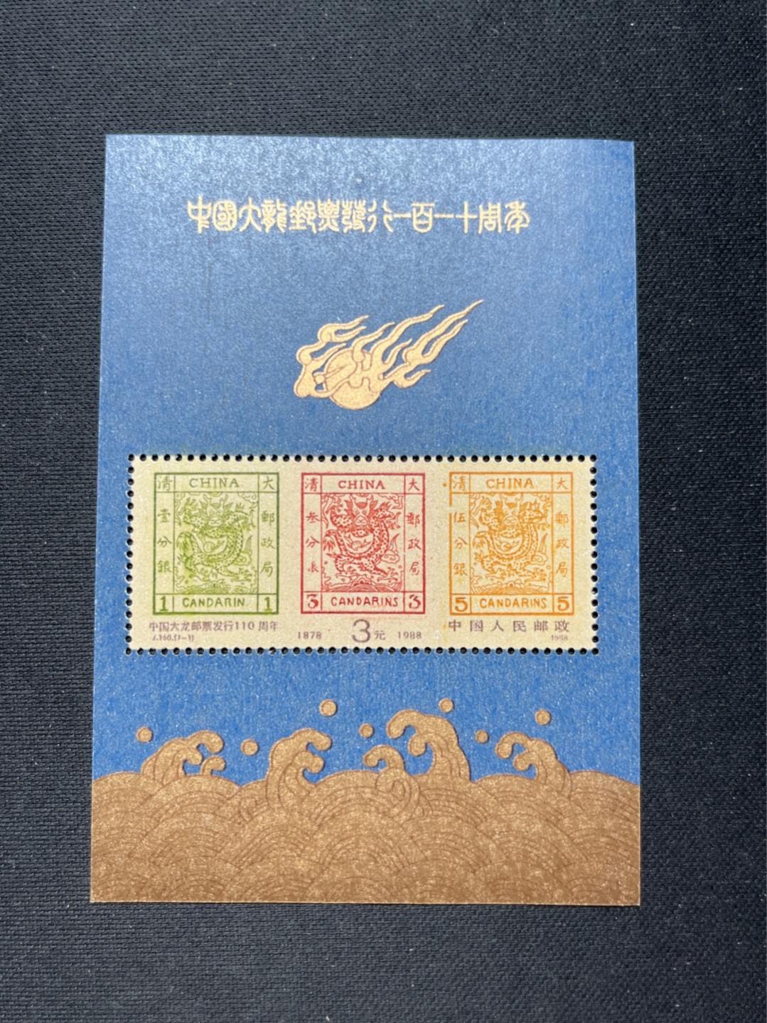 洪涛臻品批发群  精选邮票限时拍卖第八十一期 ✦大龙小型张1枚✦拍品是1枚★★拍品为实图★★新拆盒中间抽了一枚品相无瑕疵的，朋友的大龙评级99分卖了1.2万，全程带硅胶手套拆，不碰金粉，票没有触痕，收藏或者搏高分的老板留意下！！全品可直接评级