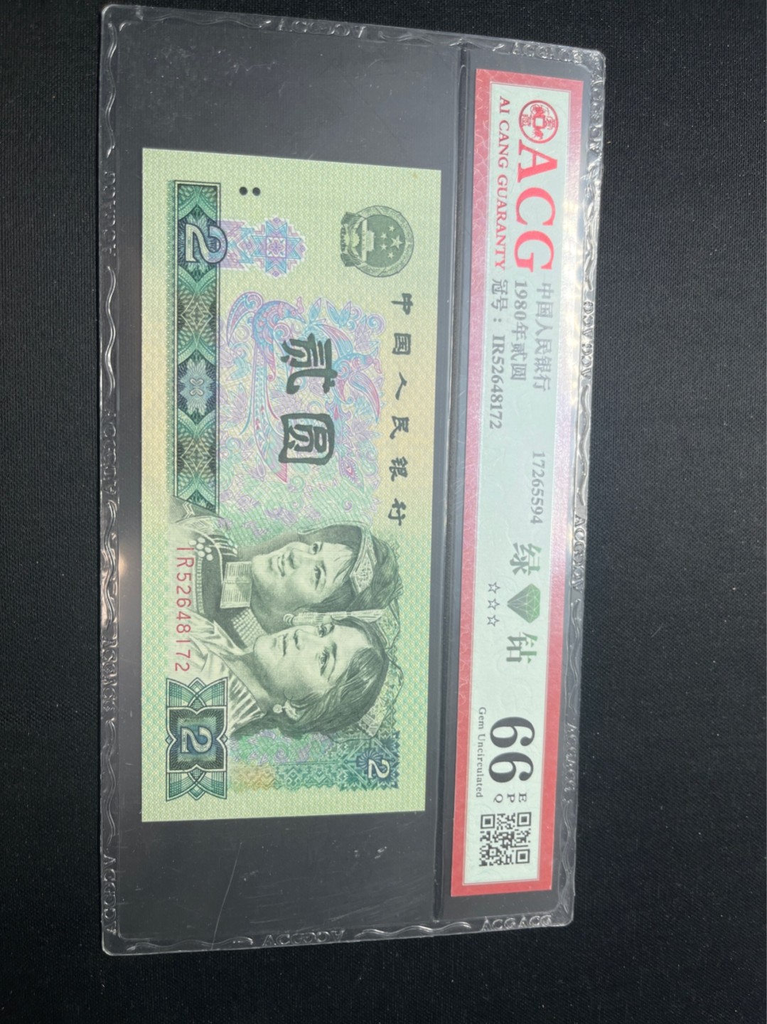 洪涛臻品批发群  精选邮票限时拍卖第九十二期 ★三版玩水印✔四版玩荧光★四版精品荧光品种   绿💎钻   爱藏评级一枚，全程带手套拆捆，绝中绝送评，纸币无汗渍无触痕，品相过硬，紫光灯下荧光效果完美。四版收藏投资首选品种，下一个车工，底部建仓，未来一定有意想不到的收获！