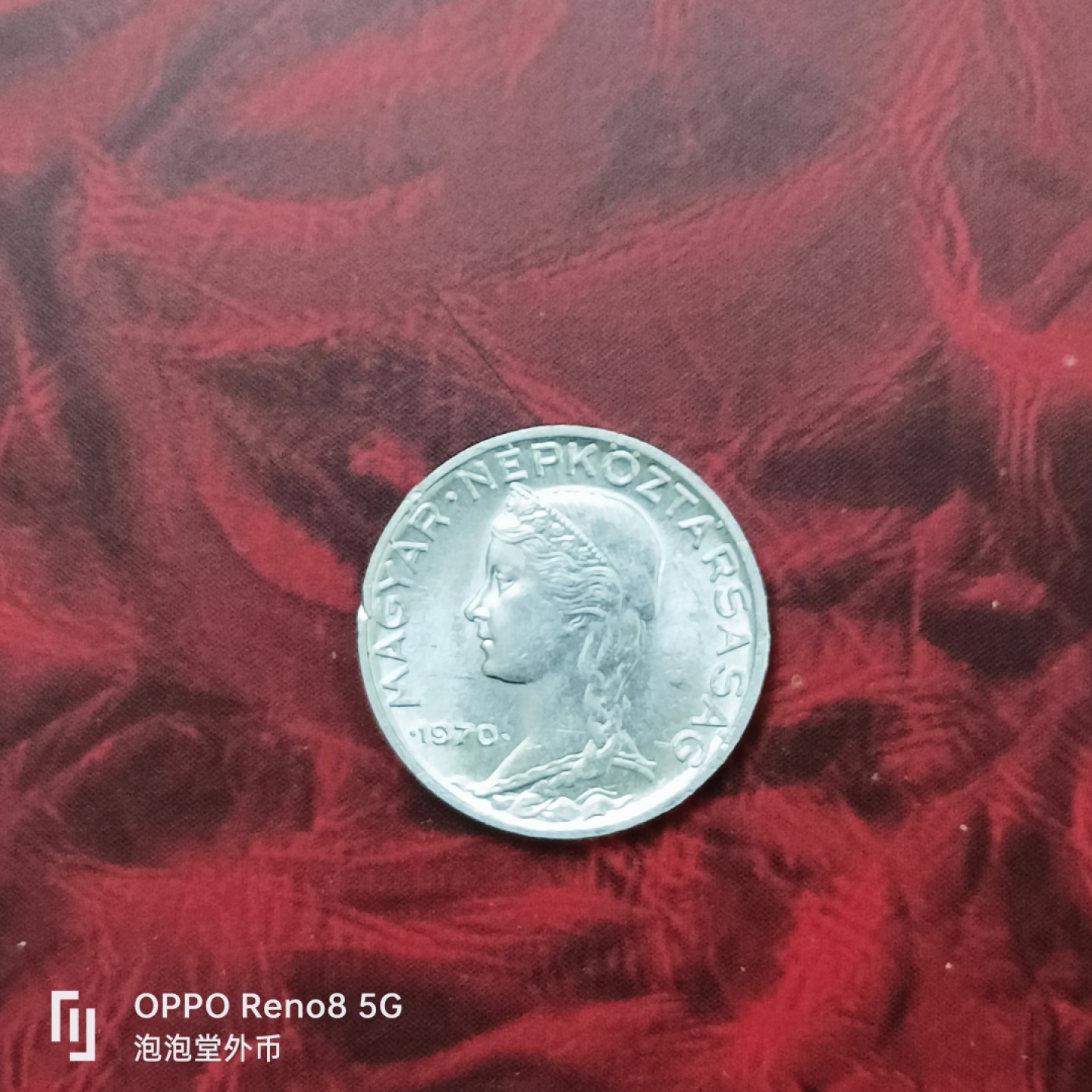 泡泡堂微拍第二十七幕精品硬币捡漏专场👿👿，零佣金，零押金，累计满二十元包邮 匈牙利全新5费勒