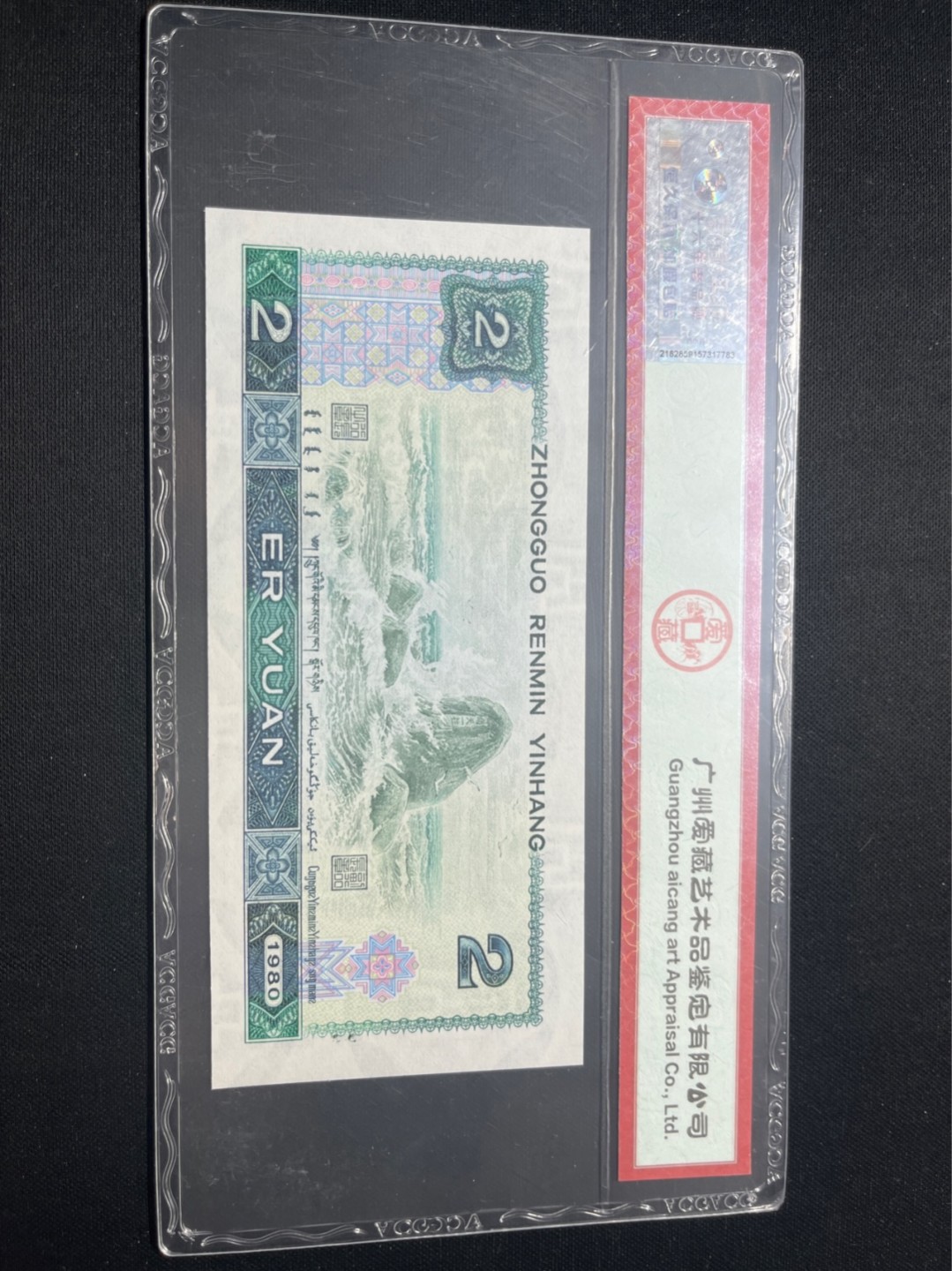 洪涛臻品批发群  精选邮票限时拍卖第九十二期 ★三版玩水印✔四版玩荧光★四版精品荧光品种   绿💎钻   爱藏评级一枚，全程带手套拆捆，绝中绝送评，纸币无汗渍无触痕，品相过硬，紫光灯下荧光效果完美。四版收藏投资首选品种，下一个车工，底部建仓，未来一定有意想不到的收获！