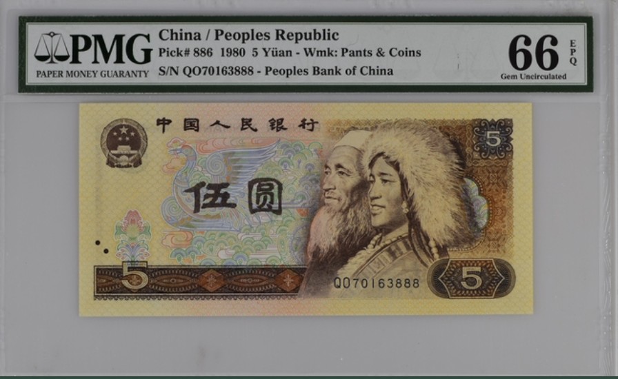 收藏联盟Quantum Auction 第208期拍卖(最后三拍新添测试钞评级币) 中国人民银行1980年5元 PMG66 号码无4 豹子号888