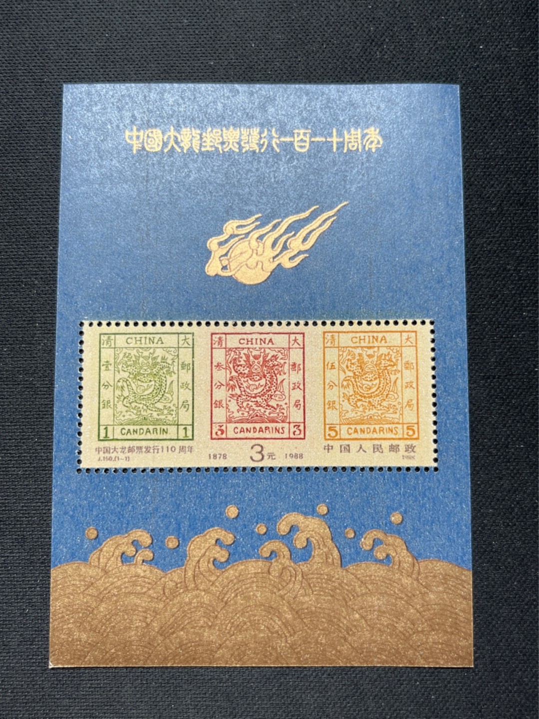 洪涛臻品批发群  精选邮票限时拍卖第八十一期 ✦大龙小型张1枚✦拍品是1枚★★拍品为实图★★新拆盒中间抽了一枚品相无瑕疵的，朋友的大龙评级99分卖了1.2万，全程带硅胶手套拆，不碰金粉，票没有触痕，收藏或者搏高分的老板留意下！！全品可直接评级