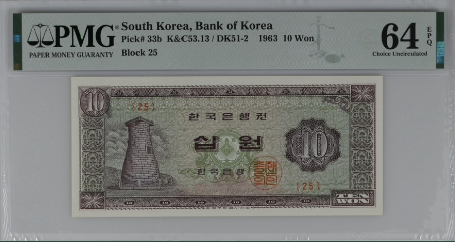 收藏联盟Quantum Auction 第208期拍卖(最后三拍新添测试钞评级币) 韩国1963年10元 PMG64 