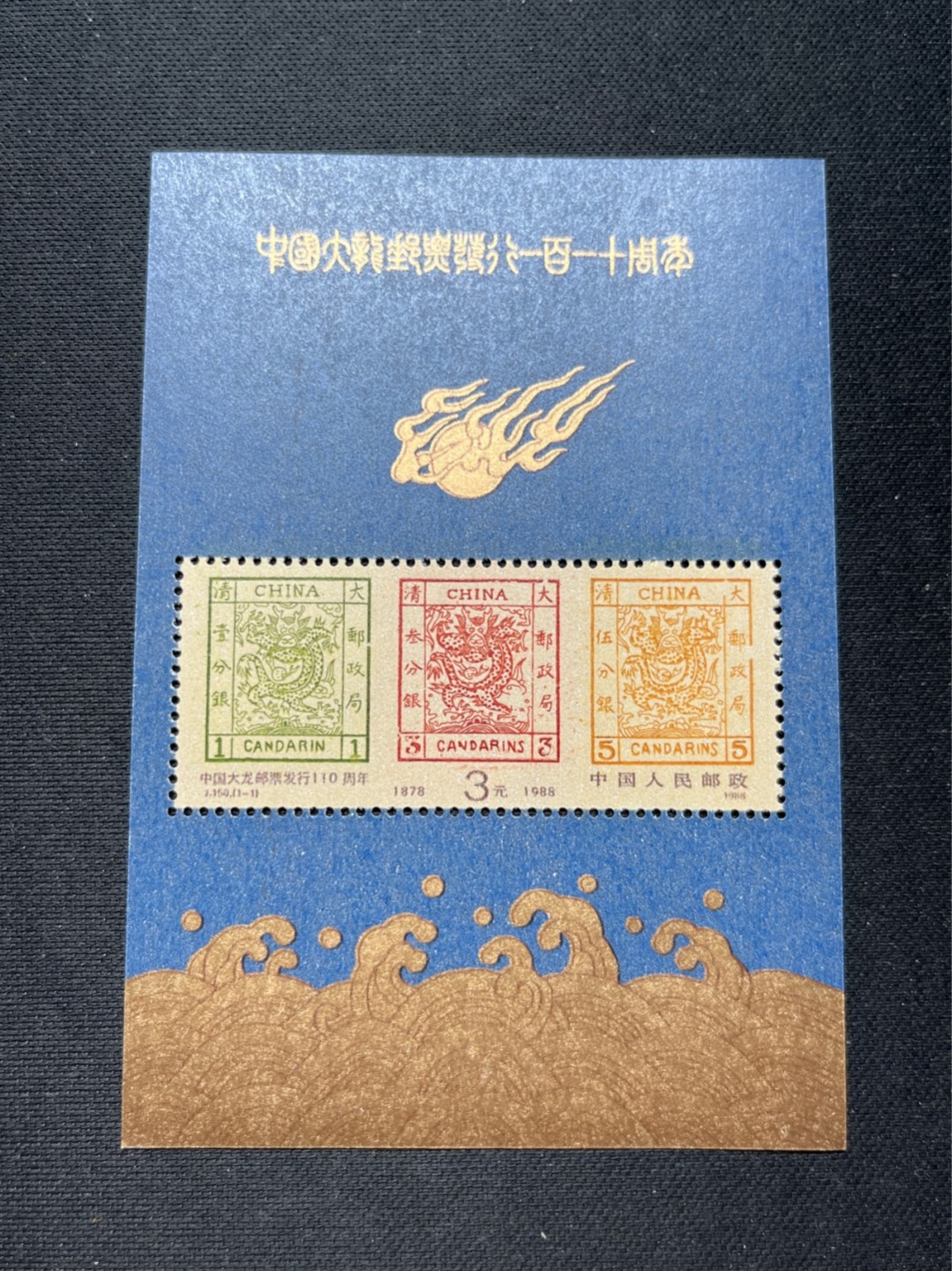 洪涛臻品批发群  精选邮票限时拍卖第八十一期 ✦大龙小型张1枚✦拍品是1枚★★拍品为实图★★新拆盒中间抽了一枚品相无瑕疵的，朋友的大龙评级99分卖了1.2万，全程带硅胶手套拆，不碰金粉，票没有触痕，收藏或者搏高分的老板留意下！！全品可直接评级