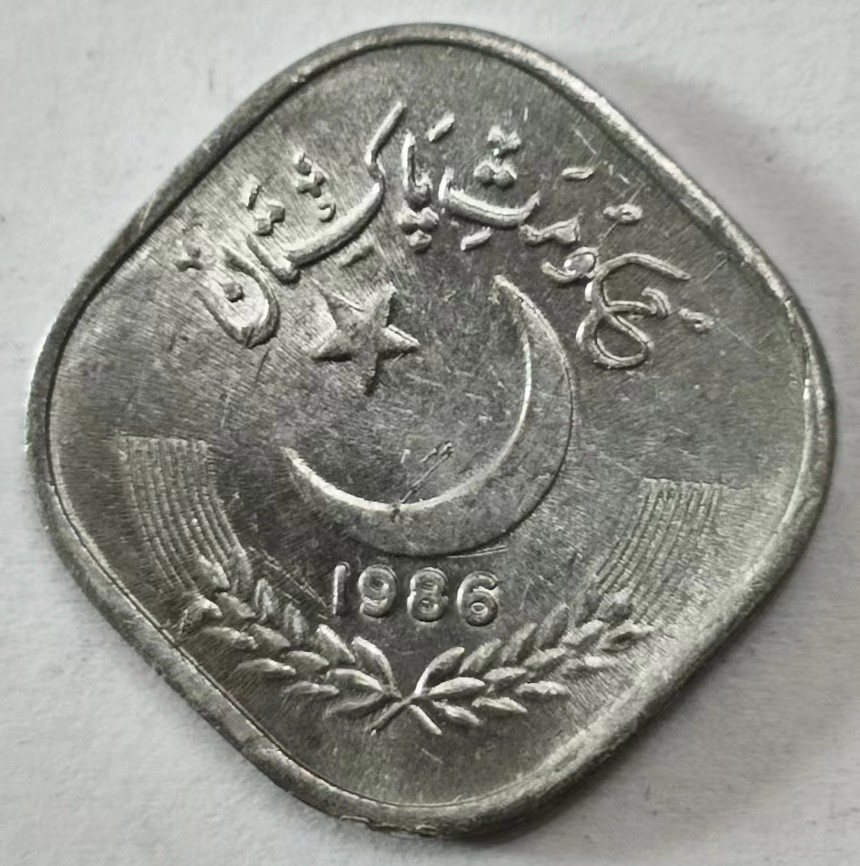 泡泡堂第145期  世界硬币专场（无押金，无佣金，捡漏，全场20包邮，偏远地区除外） 巴基斯坦五分