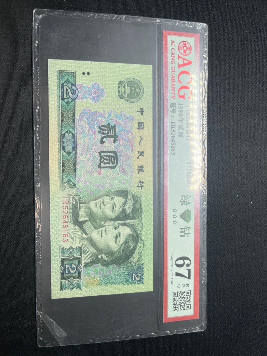 洪涛臻品批发群  精选邮票限时拍卖第九十二期 ★三版玩水印✔四版玩荧光★四版精品荧光品种   绿💎钻   爱藏评级一枚，全程带手套拆捆，绝中绝送评，纸币无汗渍无触痕，品相过硬，紫光灯下荧光效果完美。四版收藏投资首选品种，下一个车工，底部建仓，未来一定有意想不到的收获！