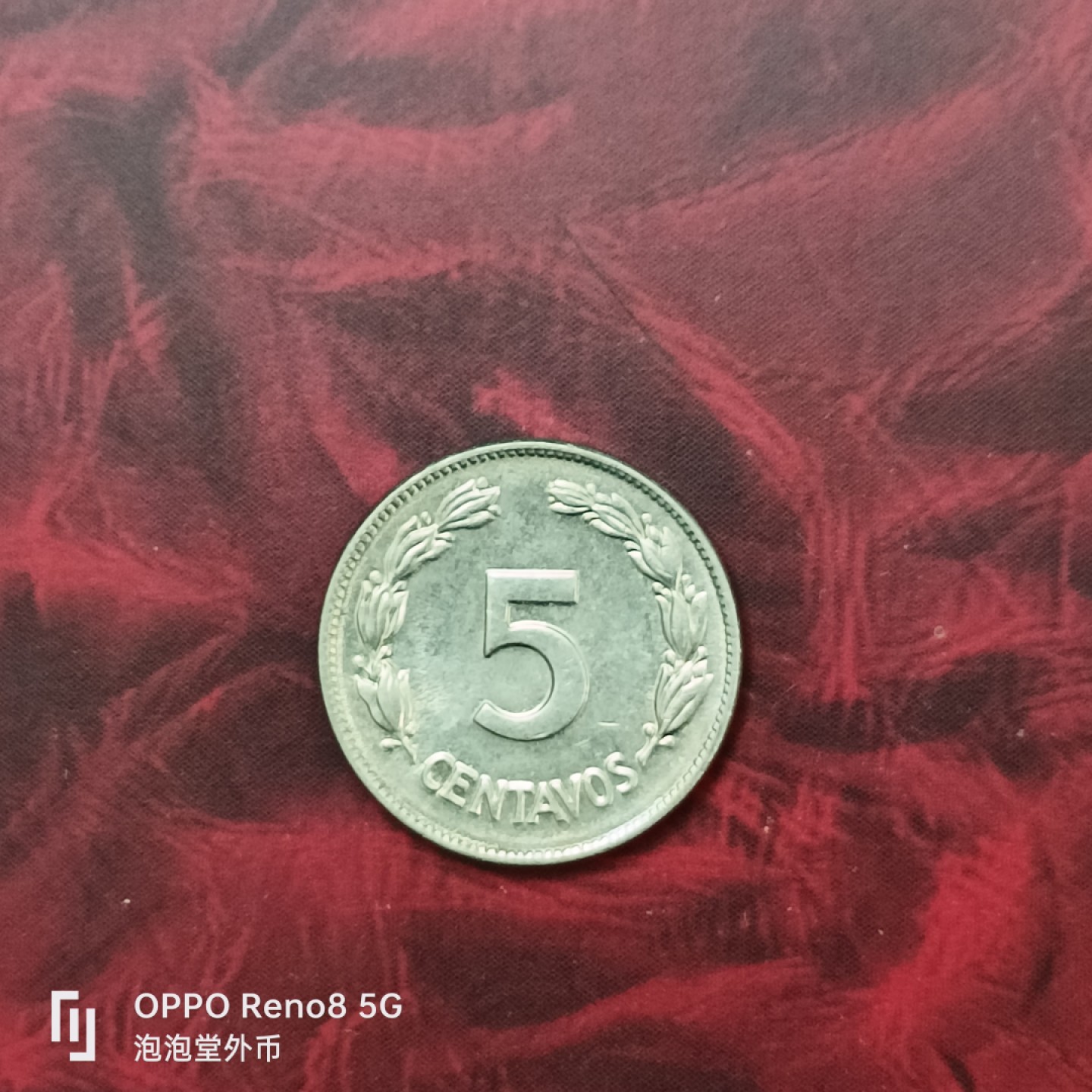 泡泡堂微拍第二十七幕精品硬币捡漏专场👿👿，零佣金，零押金，累计满二十元包邮 厄瓜多尔1946年全新五分。