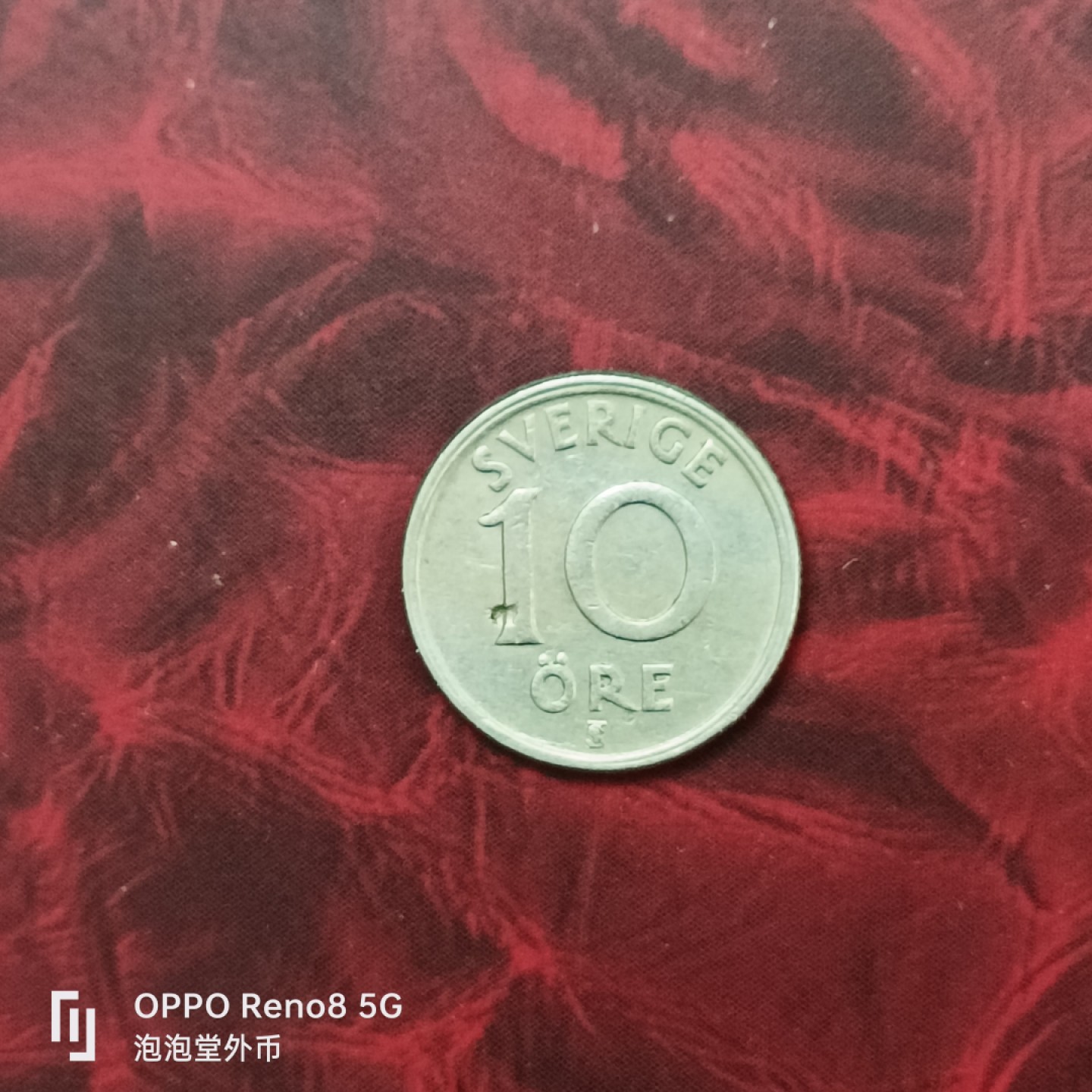 泡泡堂微拍第二十七幕精品硬币捡漏专场👿👿，零佣金，零押金，累计满二十元包邮 瑞典1947年10欧尔